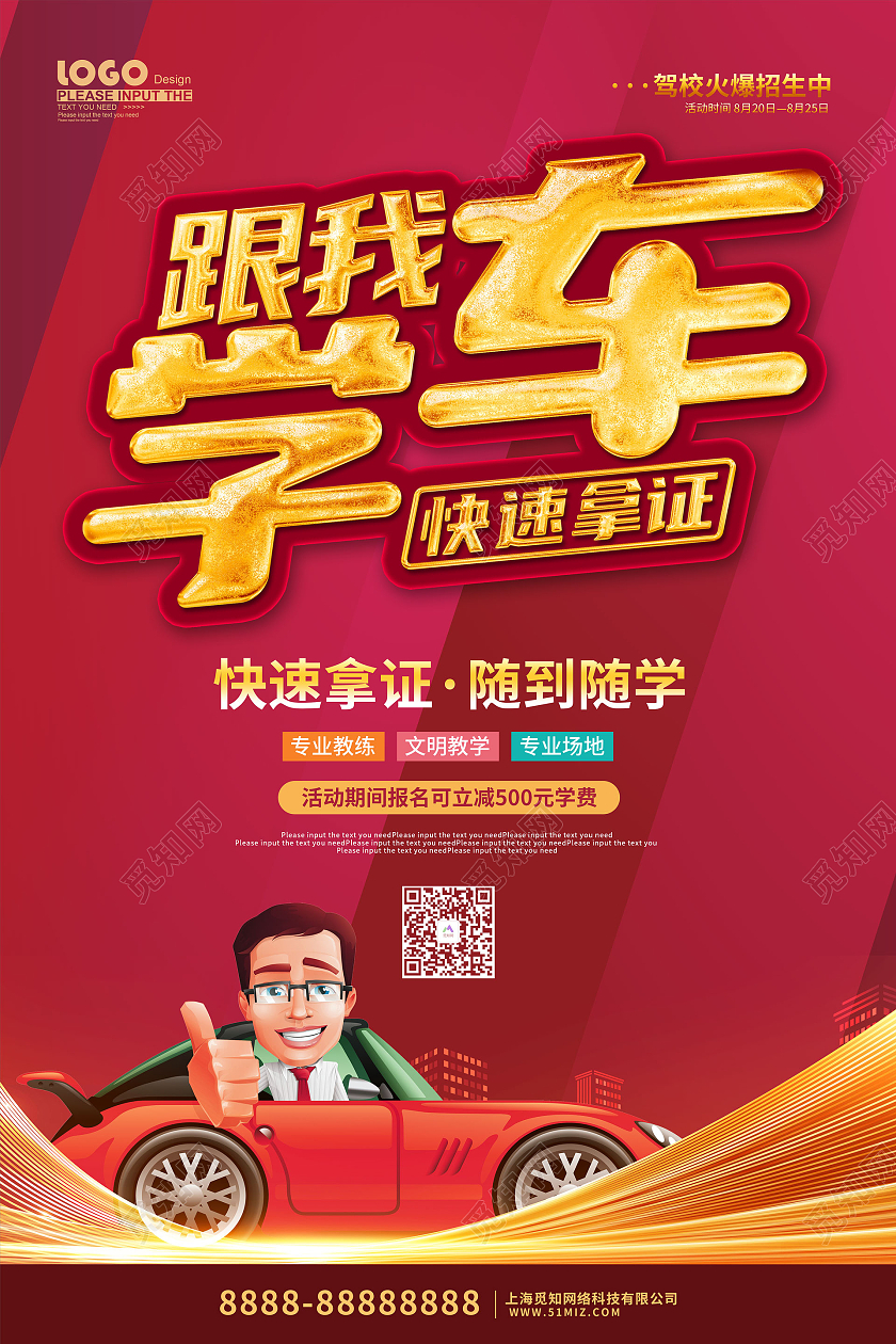 红色卡通驾校招生海报