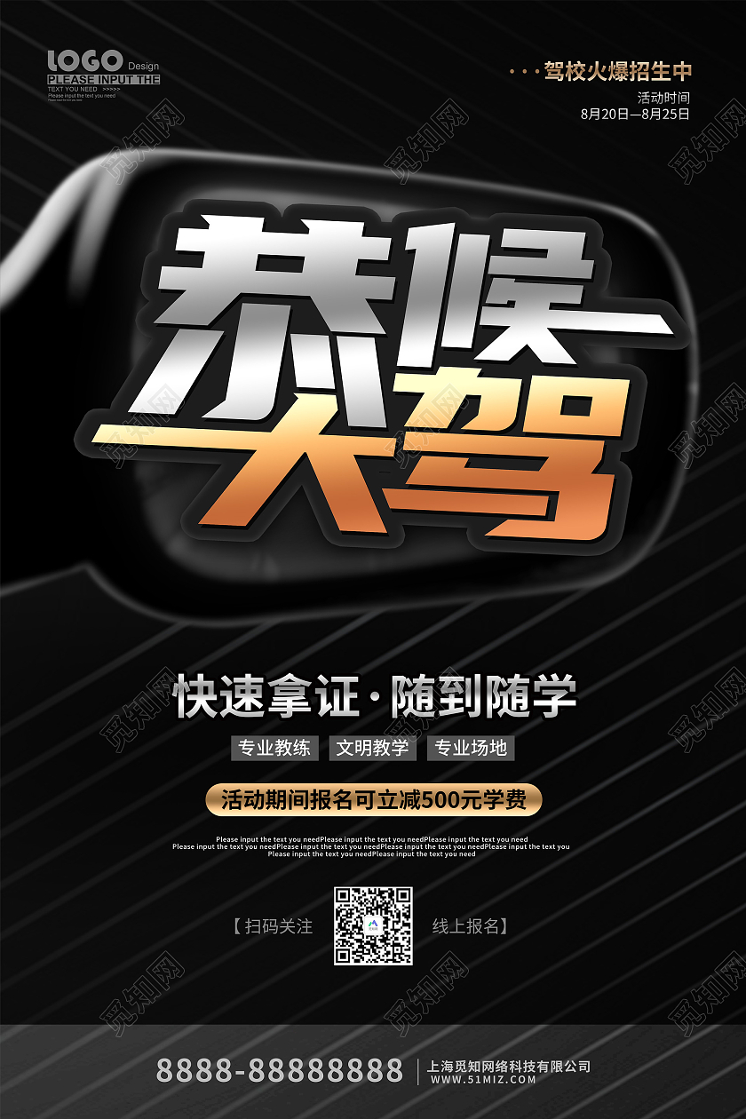 黑色大气驾校招生海报