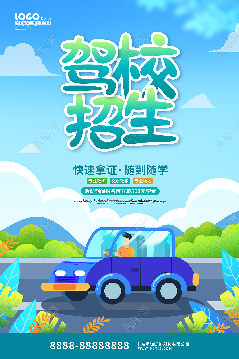 蓝色卡通驾校招生海报
