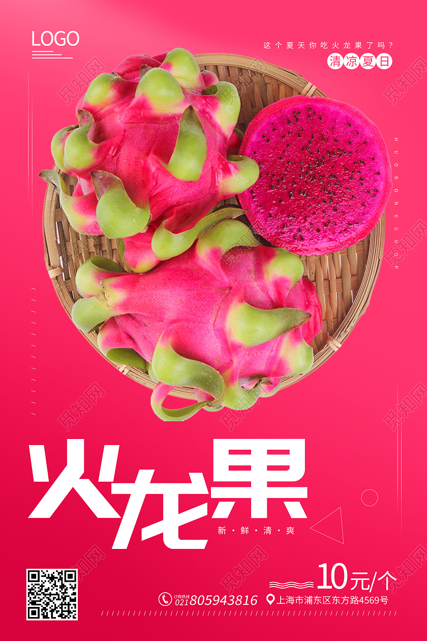 粉色简约火龙果海报红心火龙果