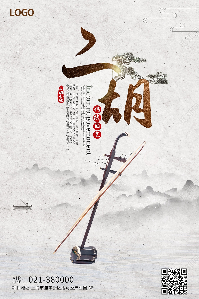 二胡中国传统曲艺