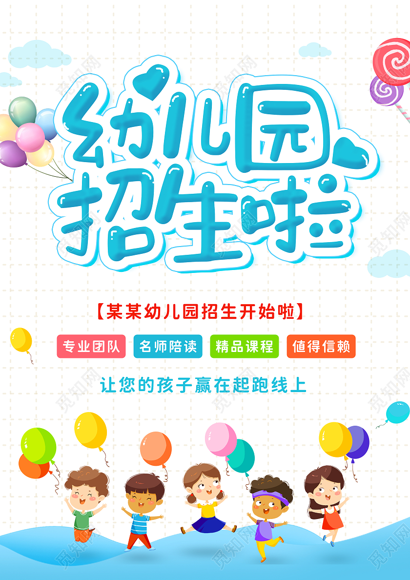 蓝色卡通幼儿园招生宣传单幼儿园暑假班招生宣传单