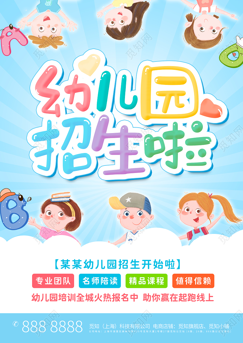 蓝色卡通幼儿园招生宣传单幼儿园暑假班招生宣传单