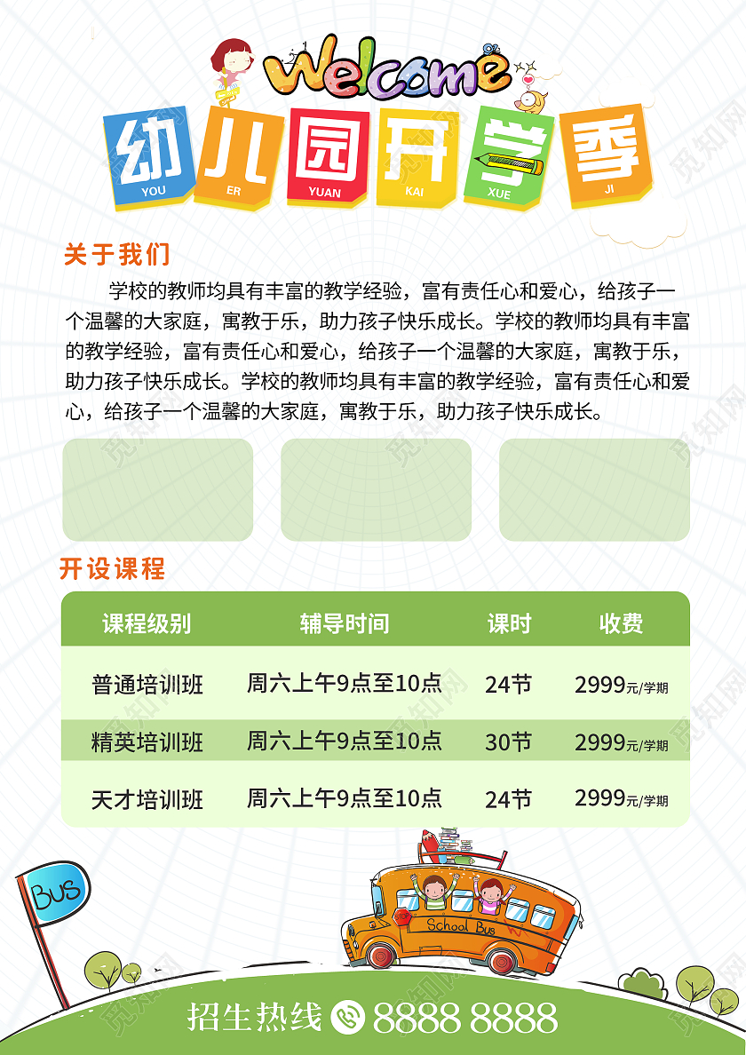 绿色卡通幼儿园招生宣传单幼儿园暑假班招生宣传单