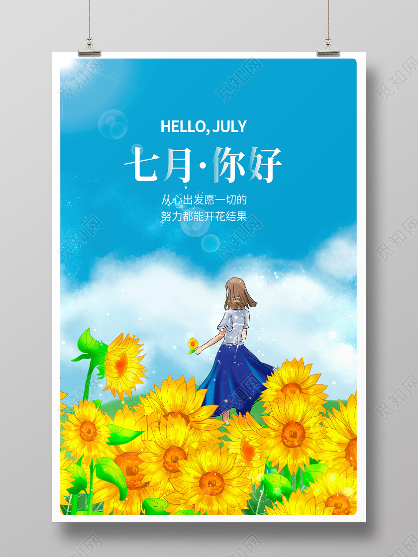 蓝色唯美七月你好夏天夏季海报设计