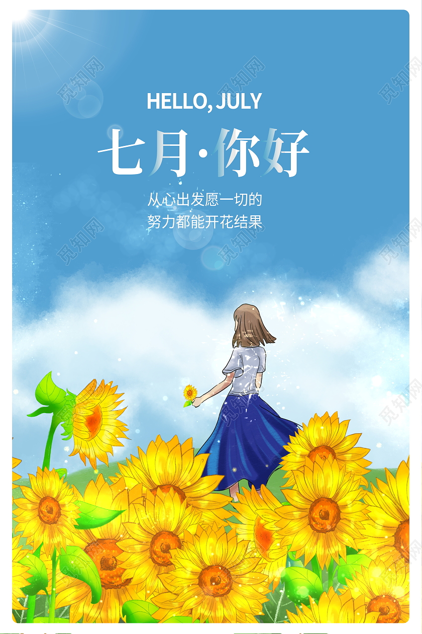 蓝色唯美七月你好夏天夏季海报设计
