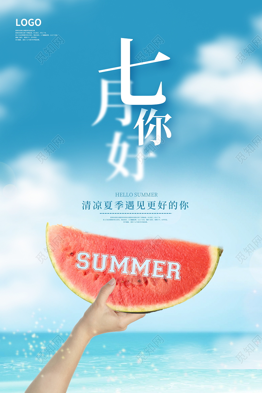 蓝色简约七月你好夏天夏季海报设计