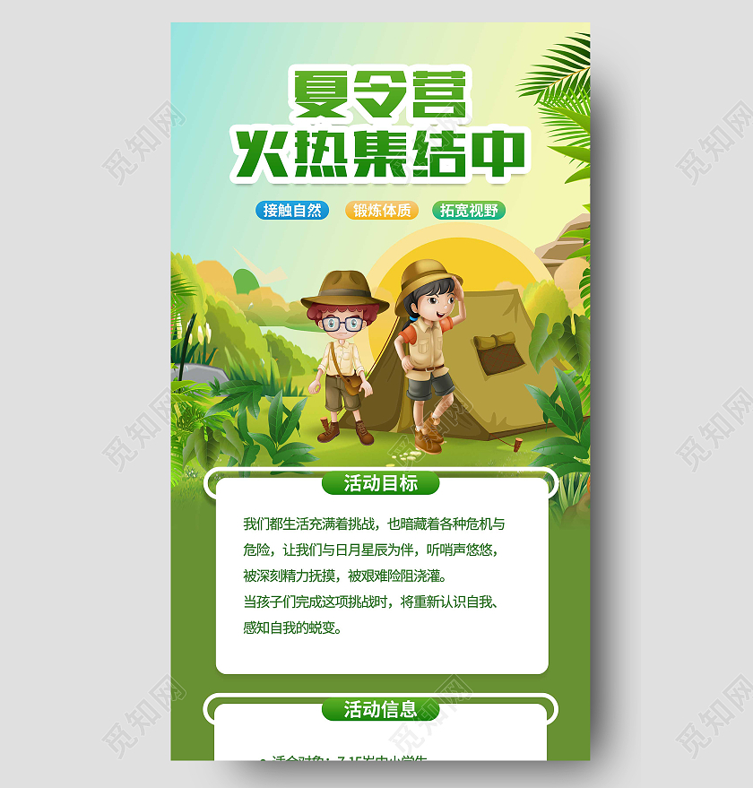 绿色卡通暑假夏令营海报长图暑假暑期夏令营招生ui手机信息长图