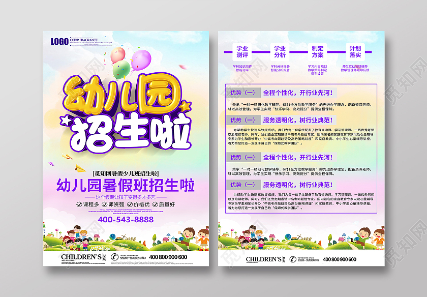 创意立体幼儿园暑假班招生啦宣传单幼儿园暑假班招生宣传单