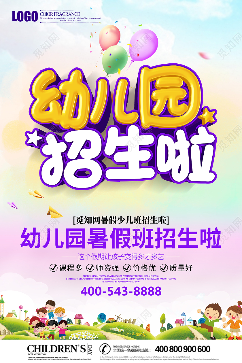创意立体幼儿园暑假班招生啦宣传单幼儿园暑假班招生宣传单