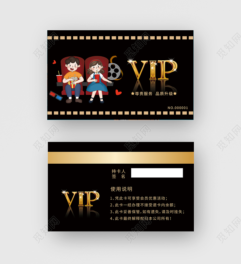 黑金卡通电影卡电影院vip会员卡
