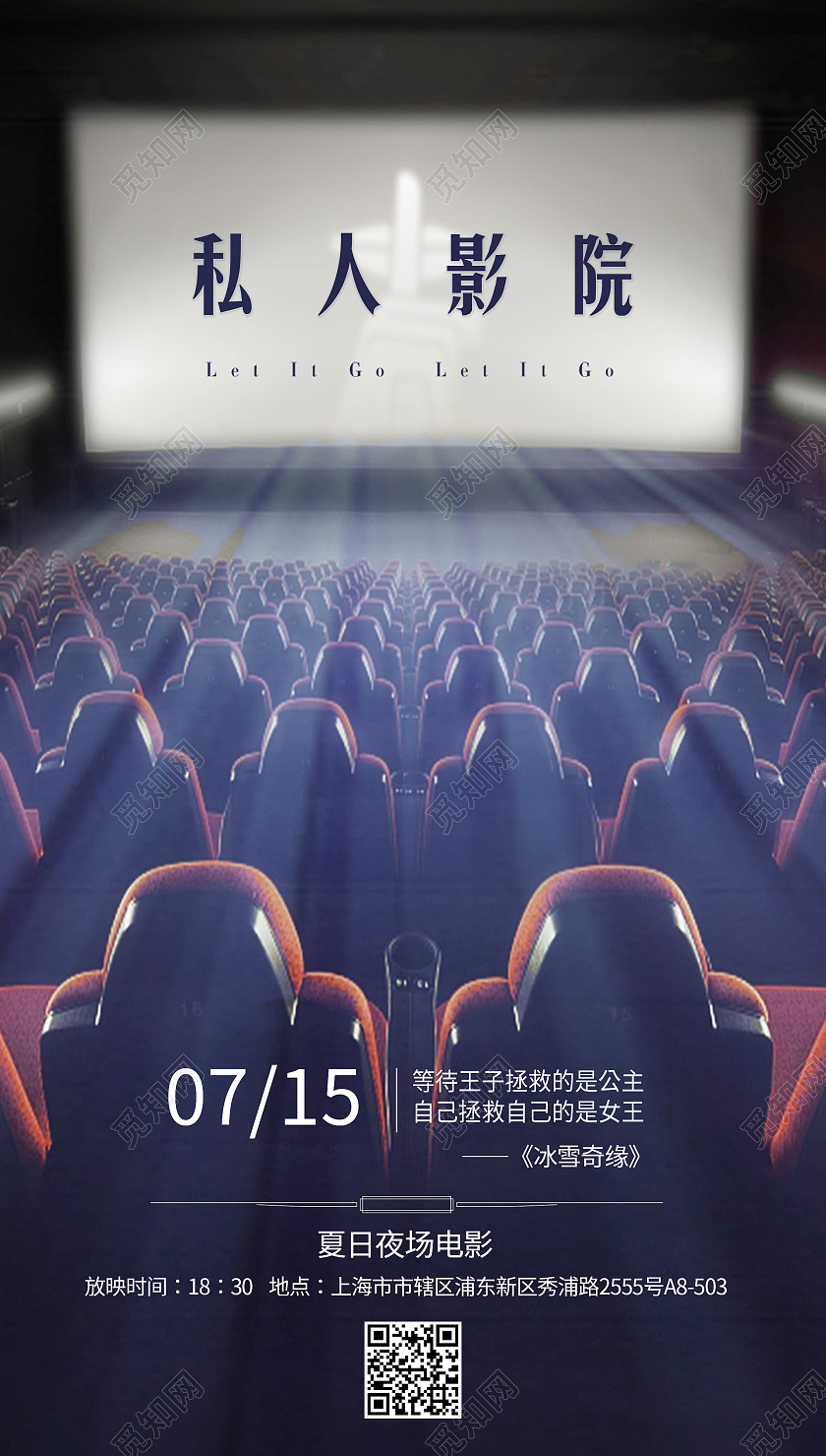 深蓝色电影院首映观影活动海报电影院ui手机海报