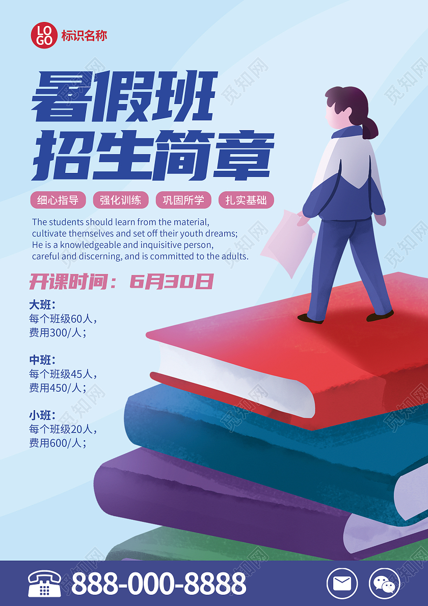 蓝色简约暑假招生简章宣传单培训机构招生宣传单暑假班招生简章