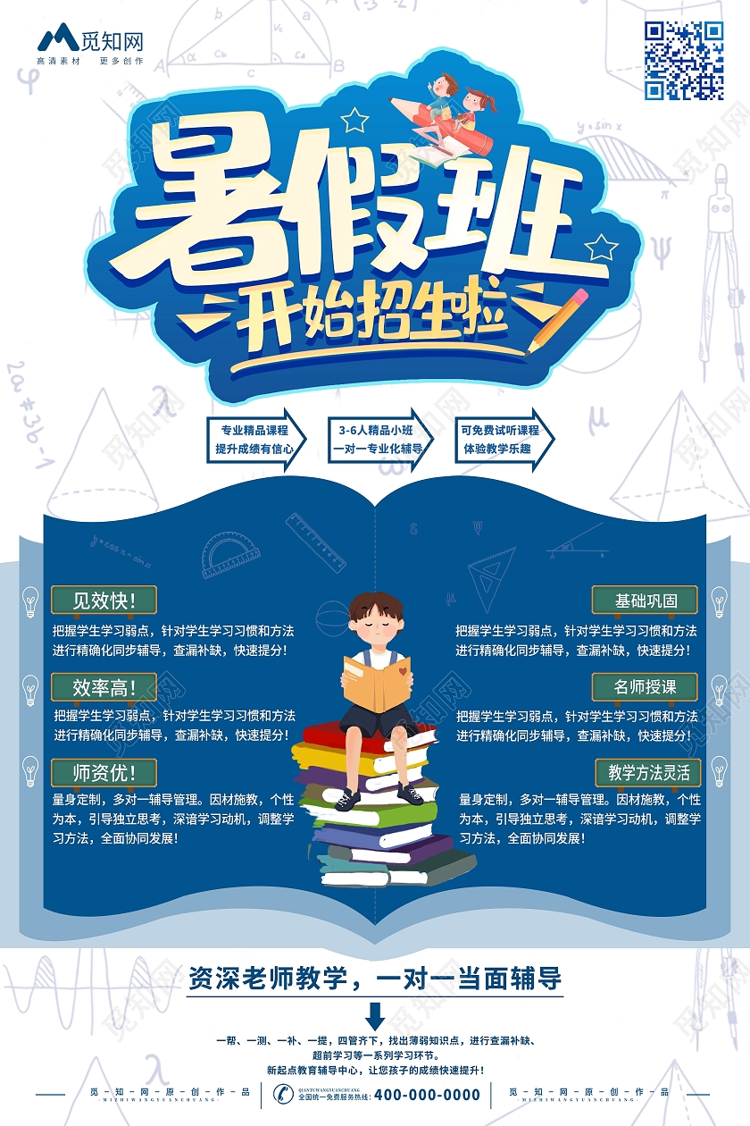 蓝色卡通暑假班开始招生啦行业模板海报