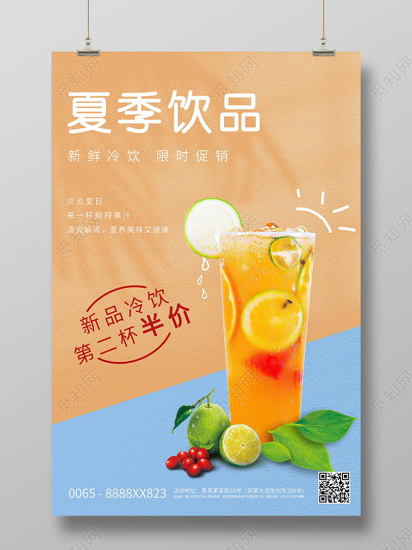 黄色简约夏季饮品海报行业模板