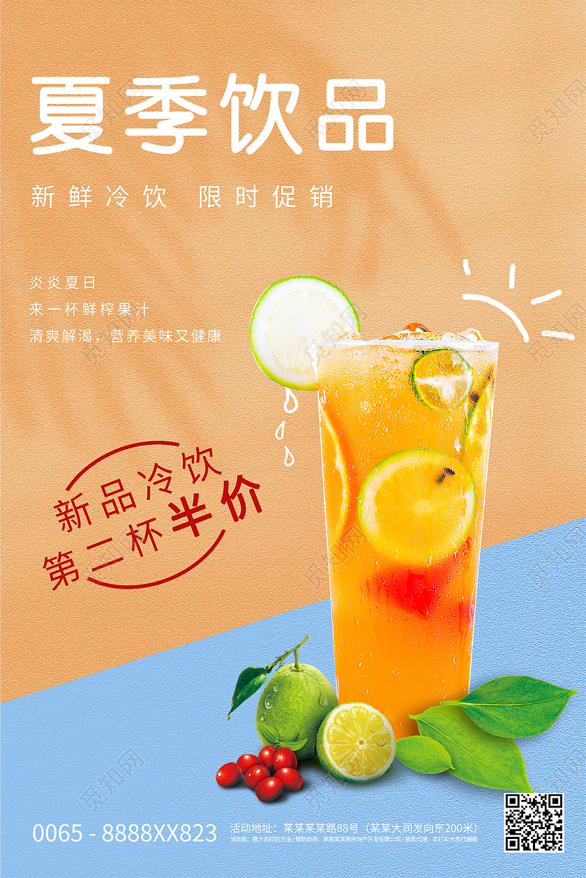 黄色简约夏季饮品海报行业模板
