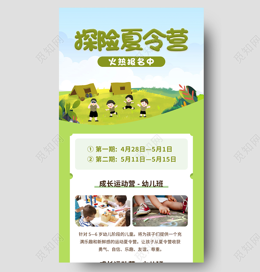 清新绿色暑假夏令营ui手机长图暑假暑期夏令营招生ui手机信息长图