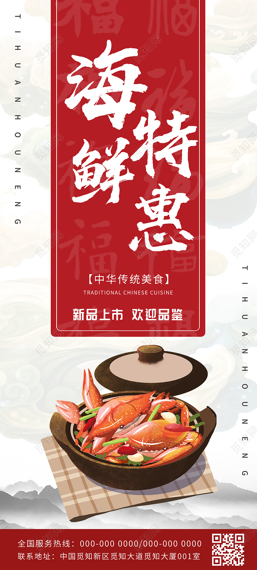 红色中式海鲜特惠传统美食宣传展架易拉宝海鲜展架