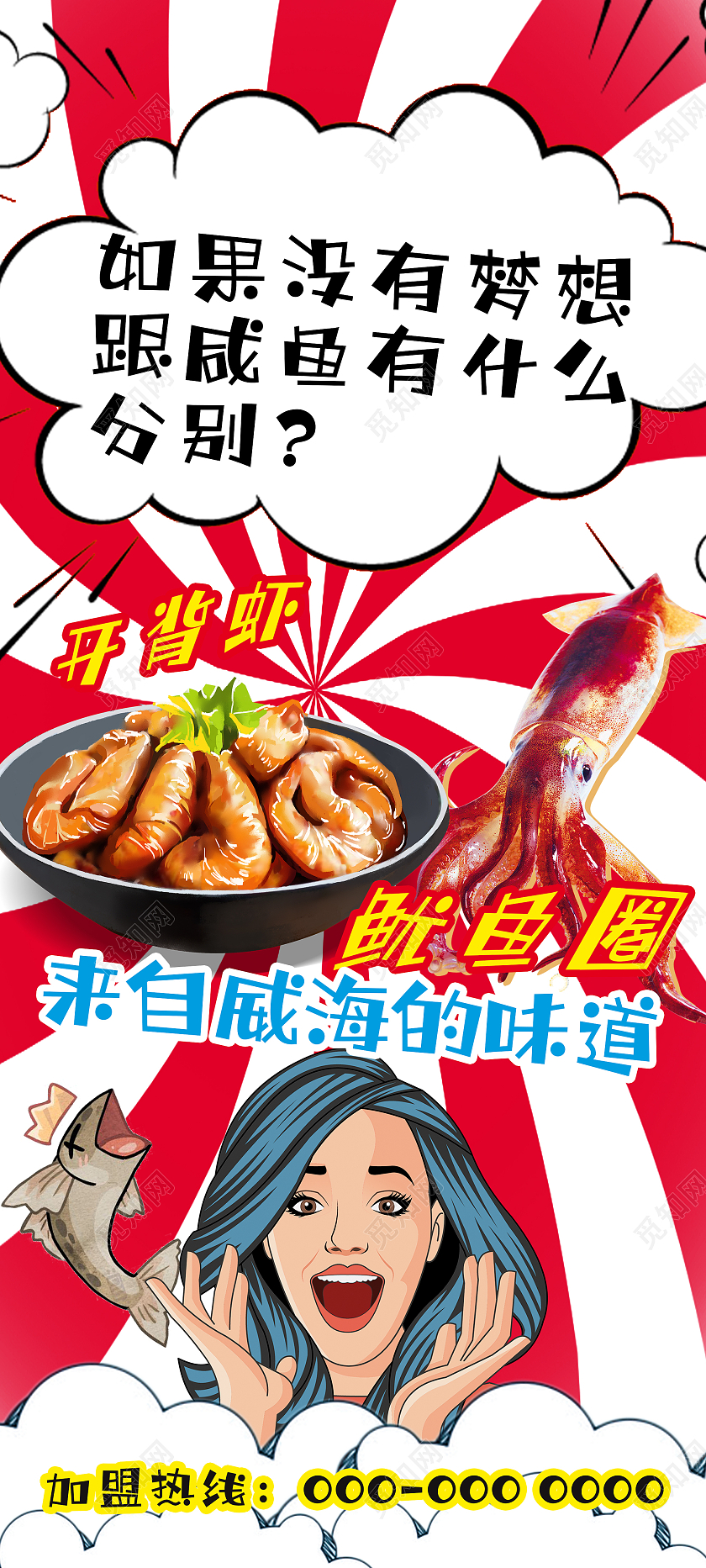 红色波普风来自威海的味道海鲜宣传展架易拉宝海鲜展架