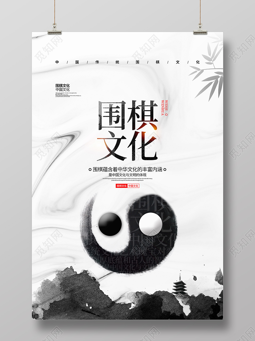 中国风简约围棋文化宣传海报设计围棋招生培训