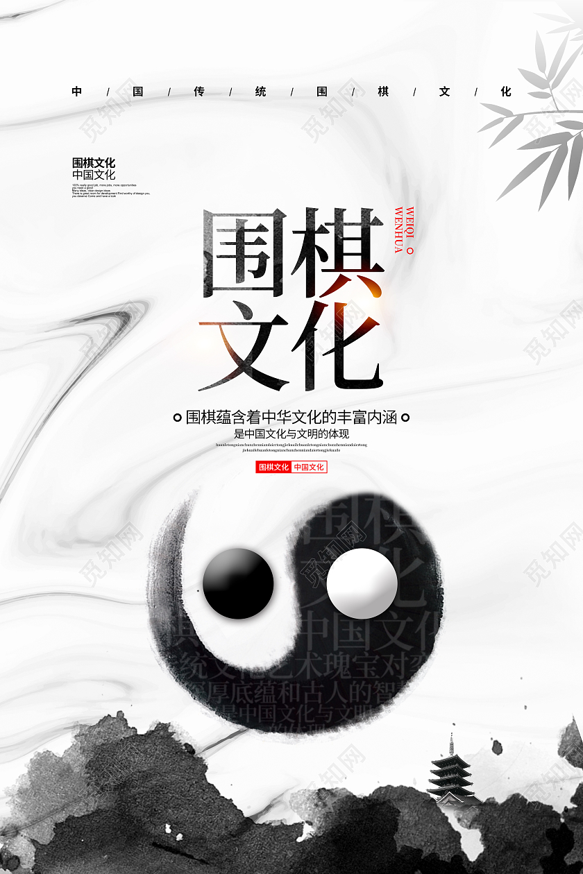 中国风简约围棋文化宣传海报设计围棋招生培训