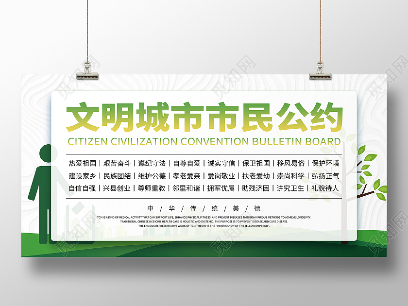 文明城市市民公约展板文明城市公约