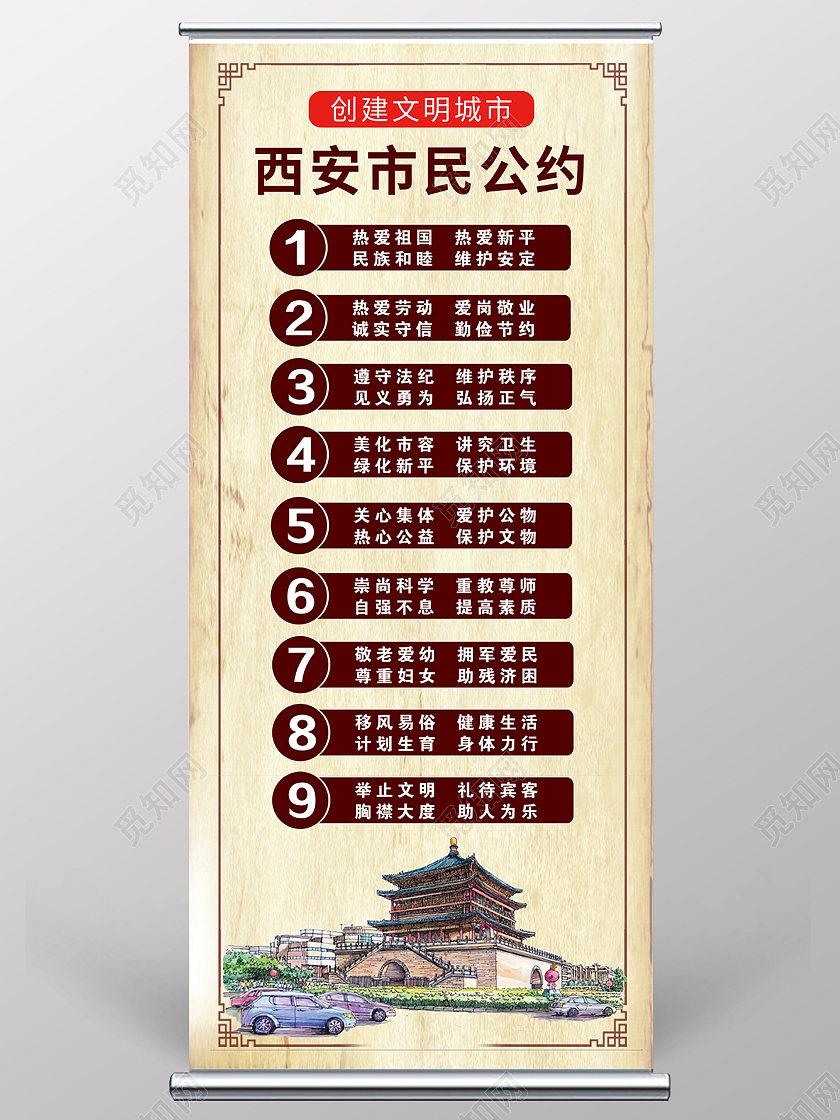 复古简约文明城市公约展架