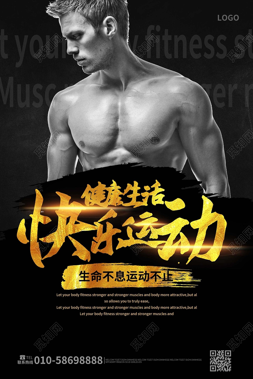 黑色背景大气炫酷健康生活快乐运动健身宣传单设计行业模板
