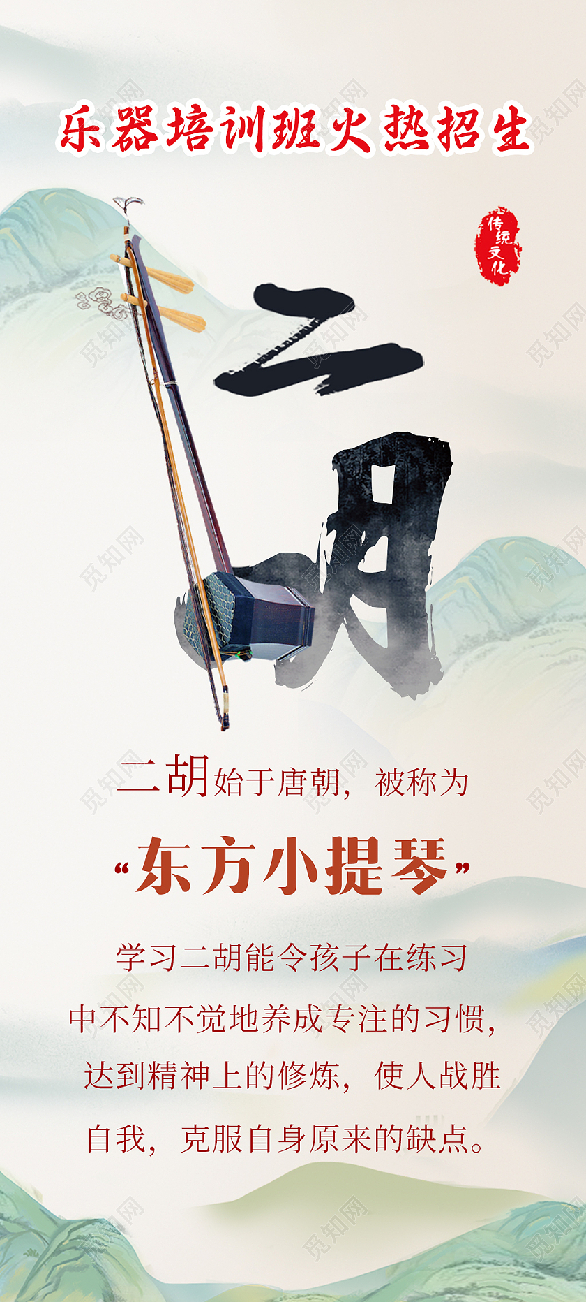 简约水墨二胡乐器培训班招生宣传展架