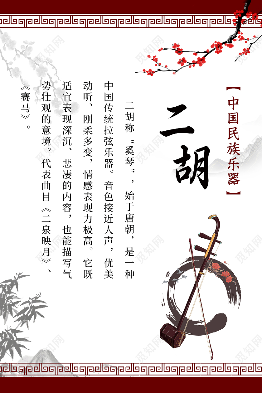 红色简约水墨二胡传统乐器宣传海报