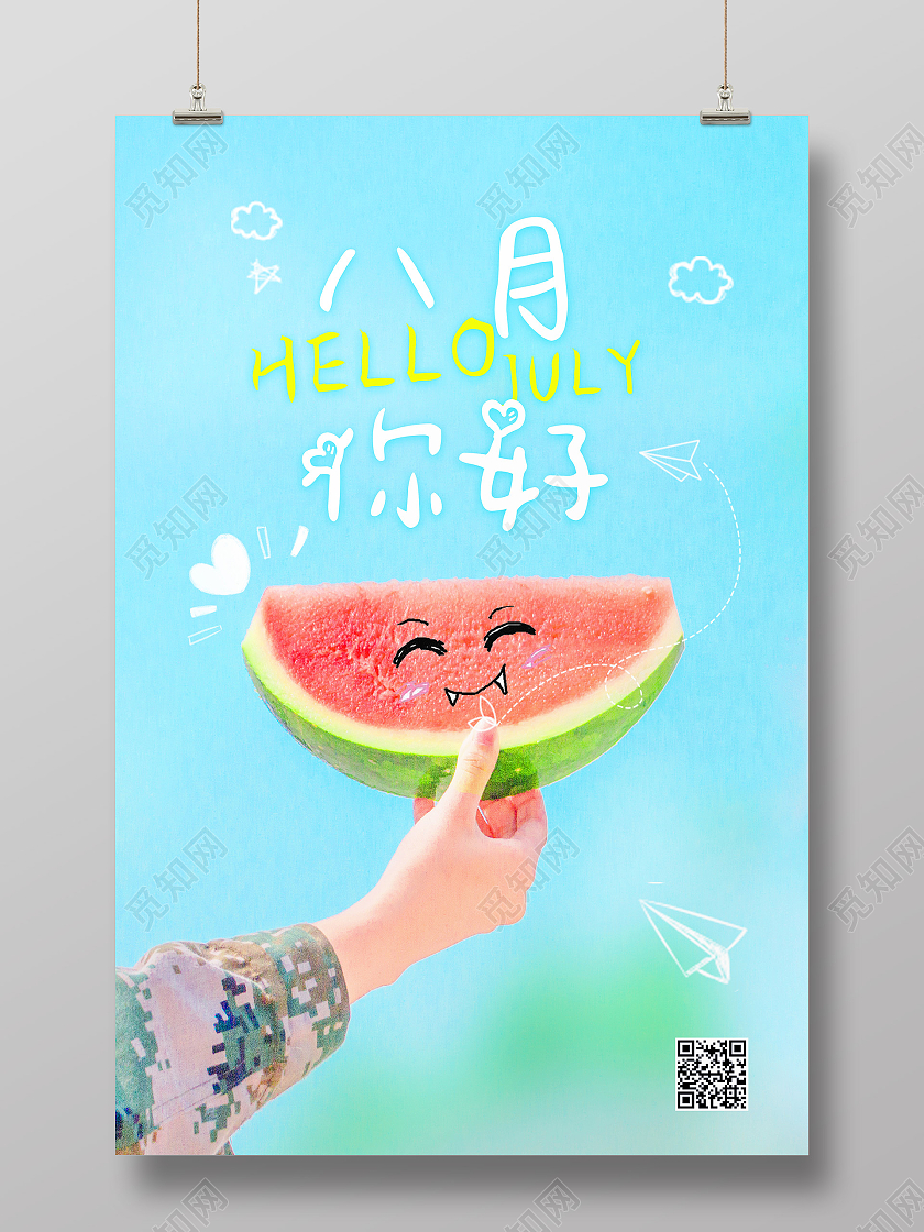 蓝色八月你好宣传海报七月你好