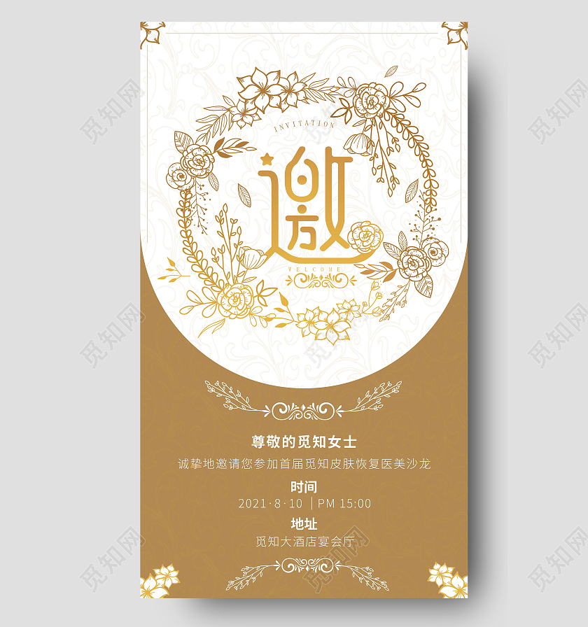 金色奢华美容院邀请函ui会员邀请制美容院邀请函ui手机海报