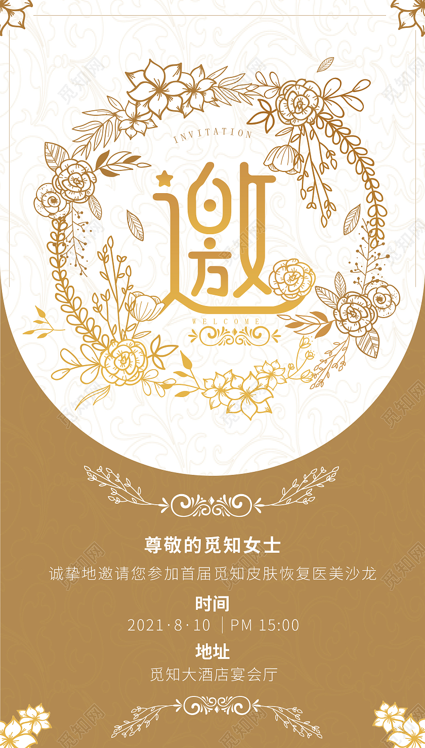 金色奢华美容院邀请函ui会员邀请制美容院邀请函ui手机海报
