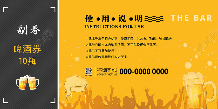 黄色简约免费畅饮一起嗨啤啤酒优惠券