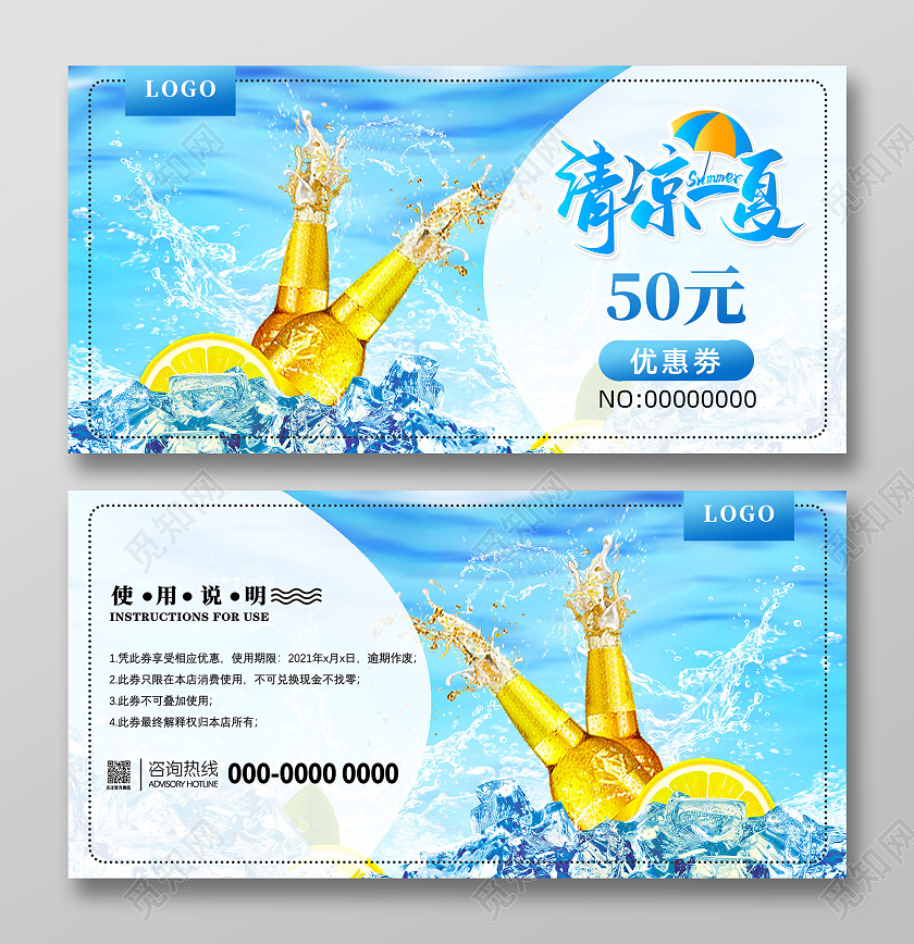 蓝色清爽清凉一夏啤酒优惠券