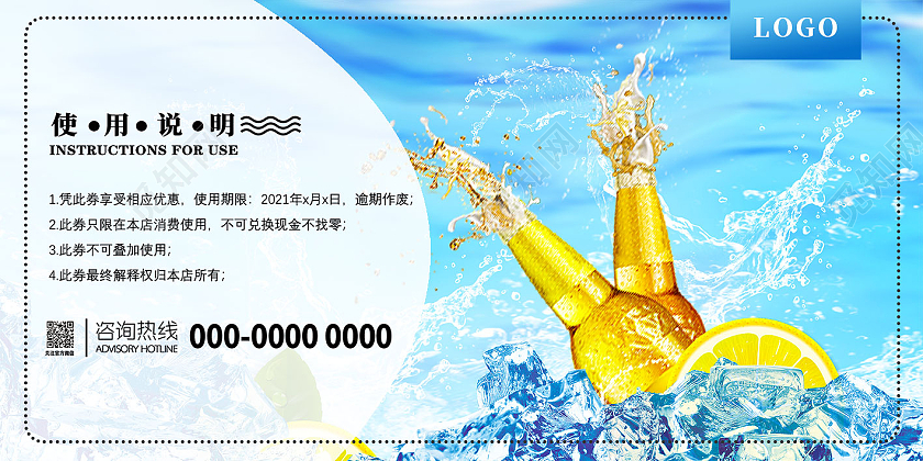 蓝色清爽清凉一夏啤酒优惠券