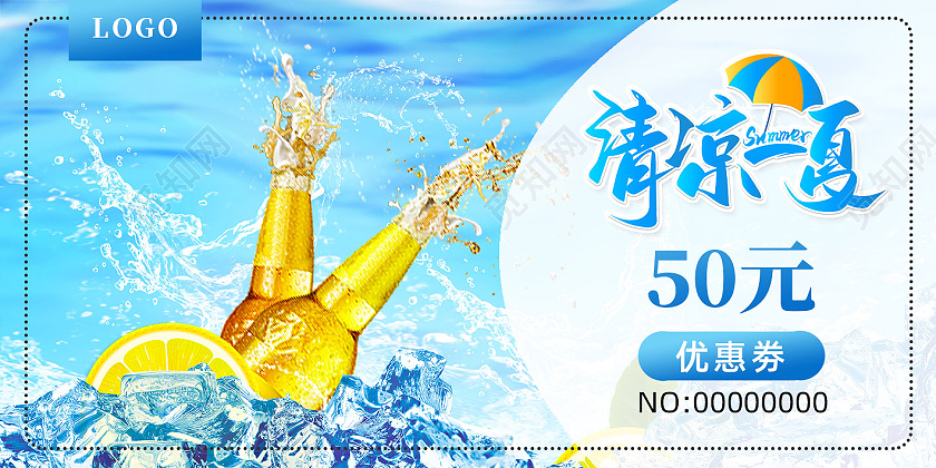 蓝色清爽清凉一夏啤酒优惠券