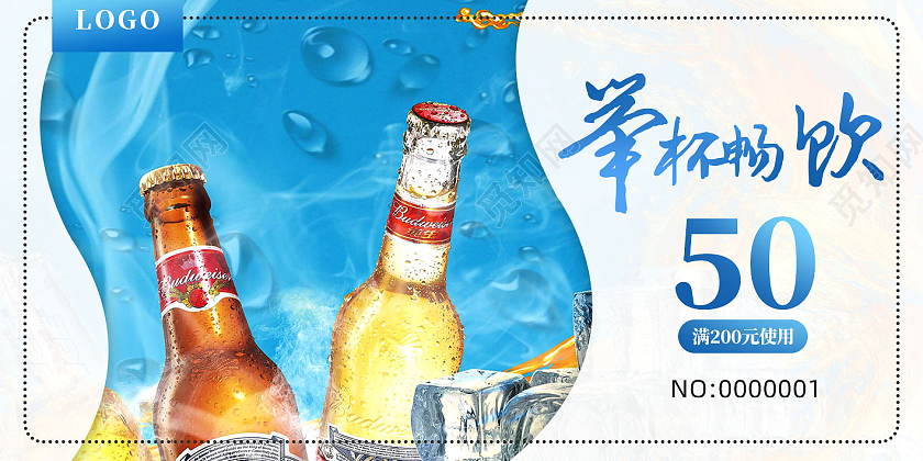 蓝色清爽举杯畅饮啤酒优惠券