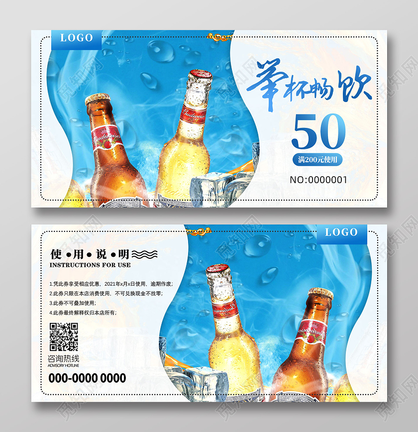 蓝色清爽举杯畅饮啤酒优惠券