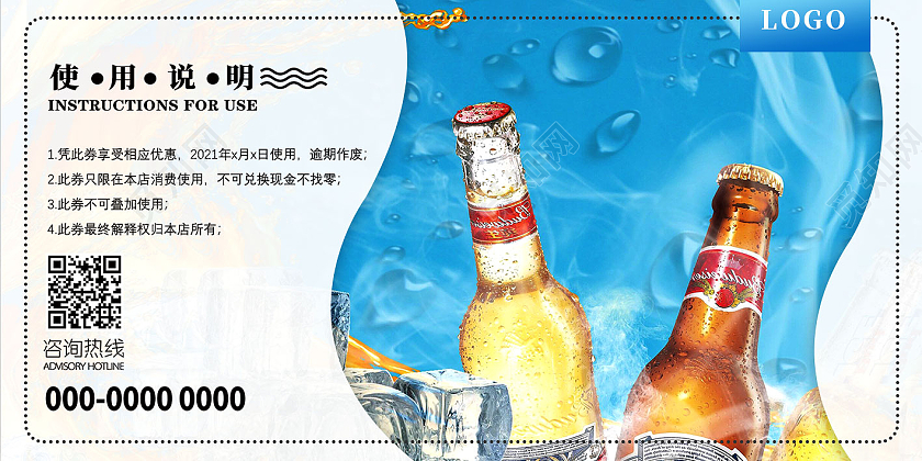 蓝色清爽举杯畅饮啤酒优惠券