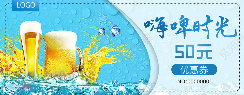 蓝色清爽清凉嗨啤时光啤酒优惠券