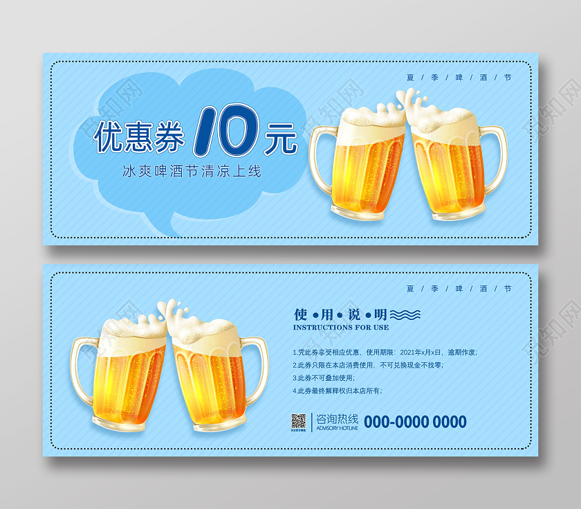 蓝色简约手绘冰爽啤酒节啤酒优惠券