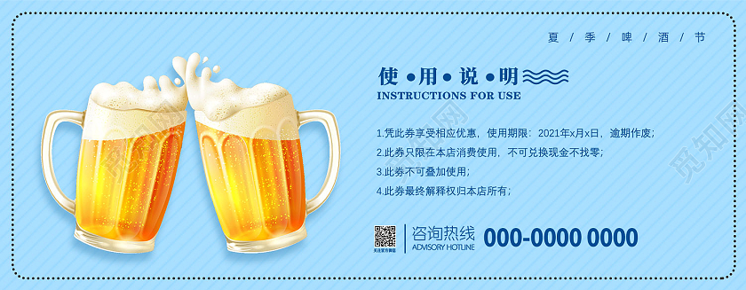 蓝色简约手绘冰爽啤酒节啤酒优惠券