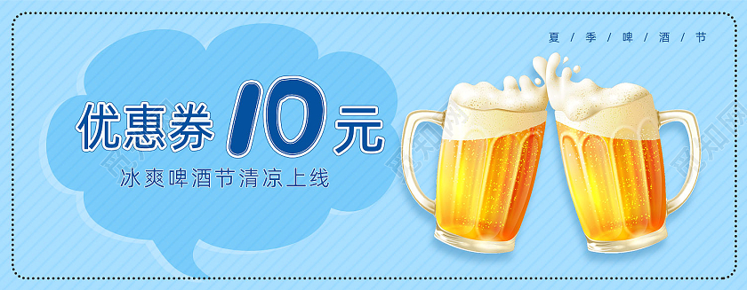 蓝色简约手绘冰爽啤酒节啤酒优惠券