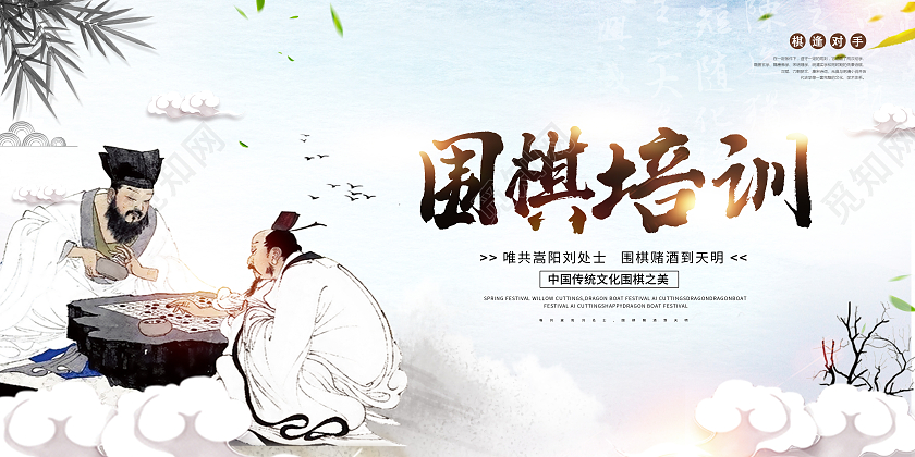 中国风围棋培训棋逢对手围棋招生展板围棋招生培训