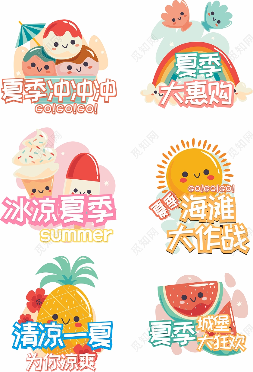 夏天夏季清凉冰凉夏季小标签可爱标签