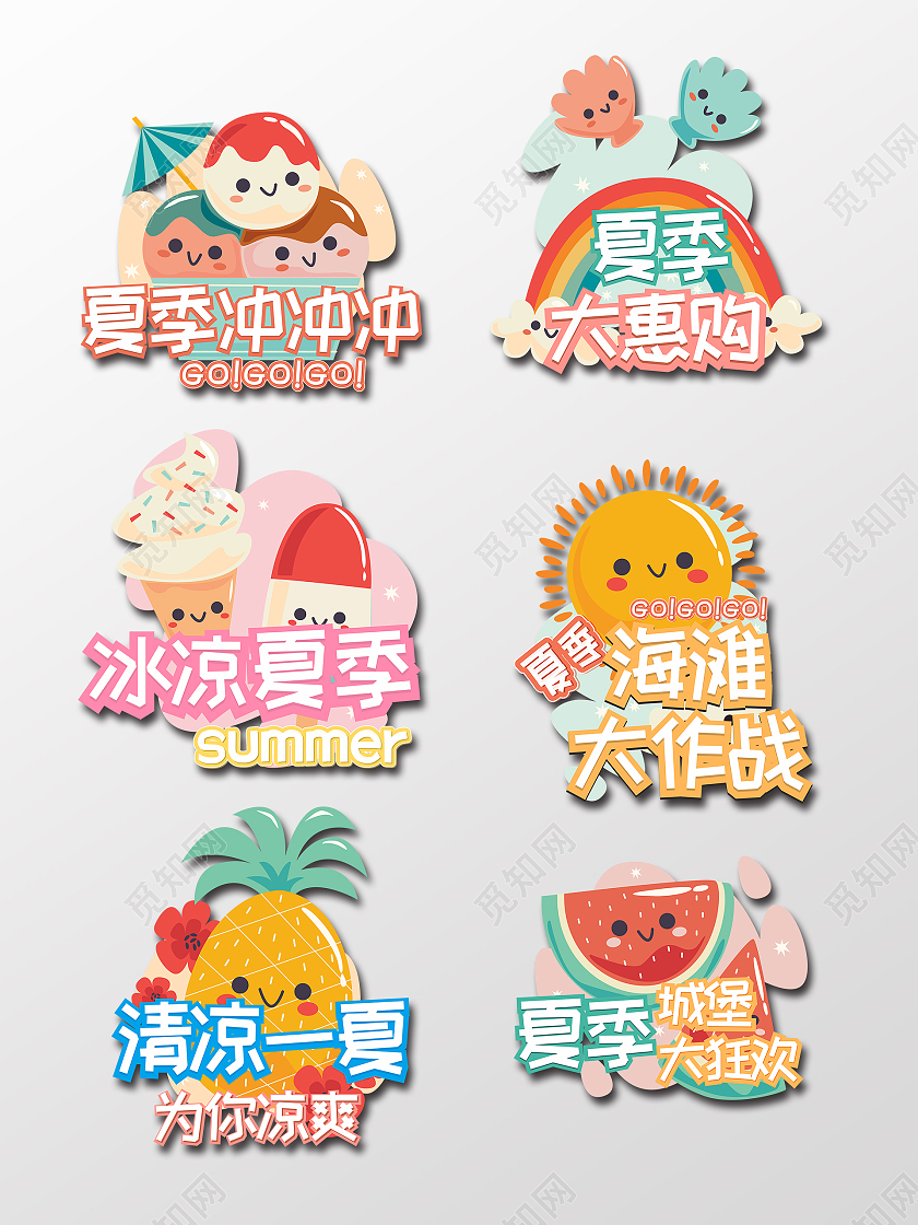 夏天夏季清凉冰凉夏季小标签可爱标签