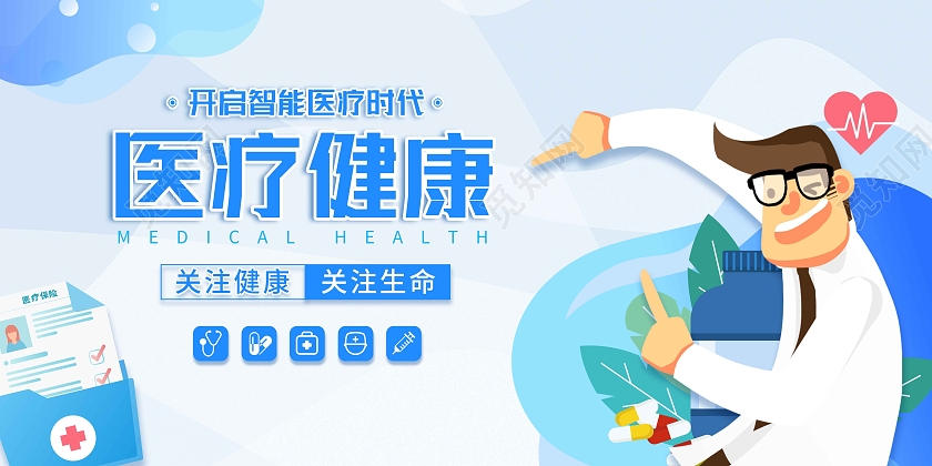 蓝色简约医疗健康展板