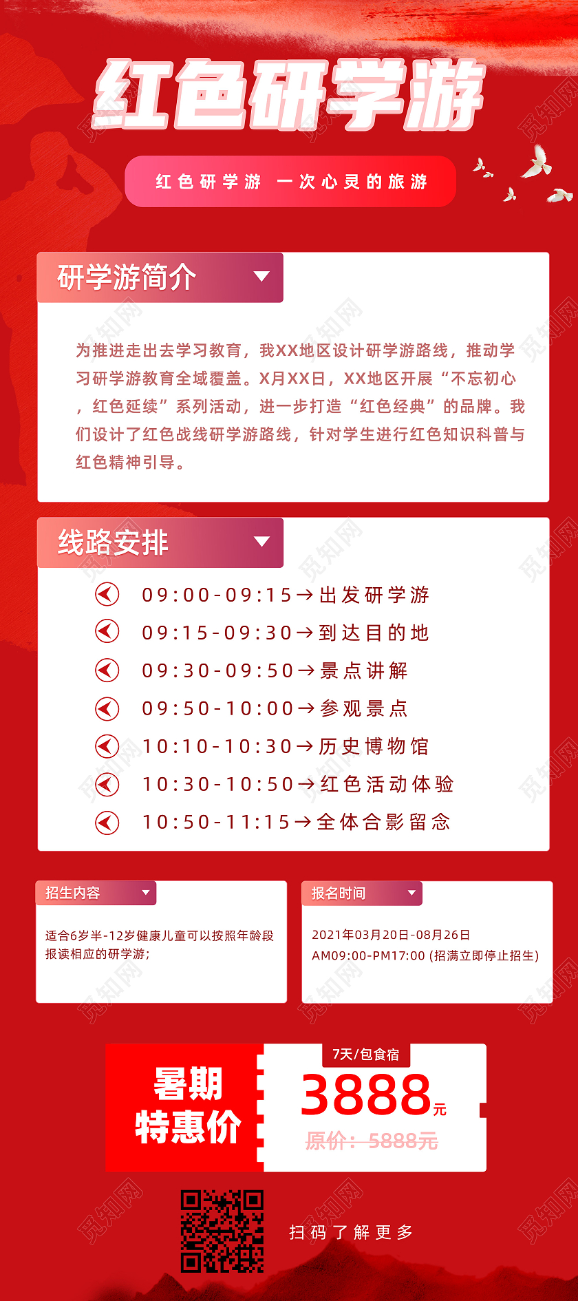 红色大气红色研学游招生简介宣传海报