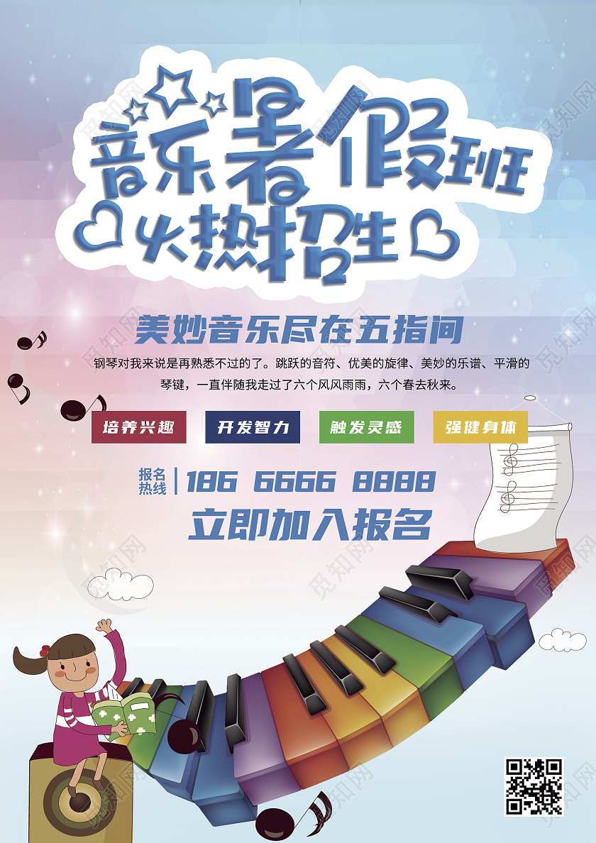 蓝色卡通风音乐暑假班火热招生宣传单音乐暑假班招生宣传单
